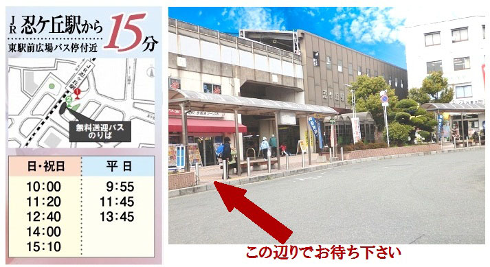 JR 忍ヶ丘駅より