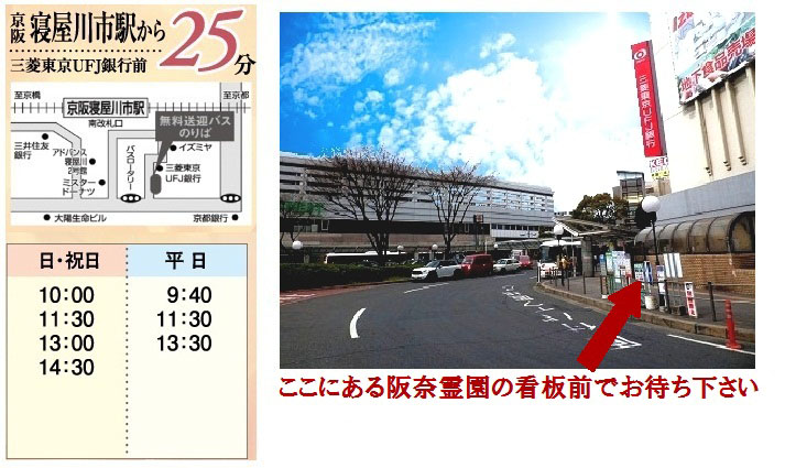 京阪 寝屋川市駅より