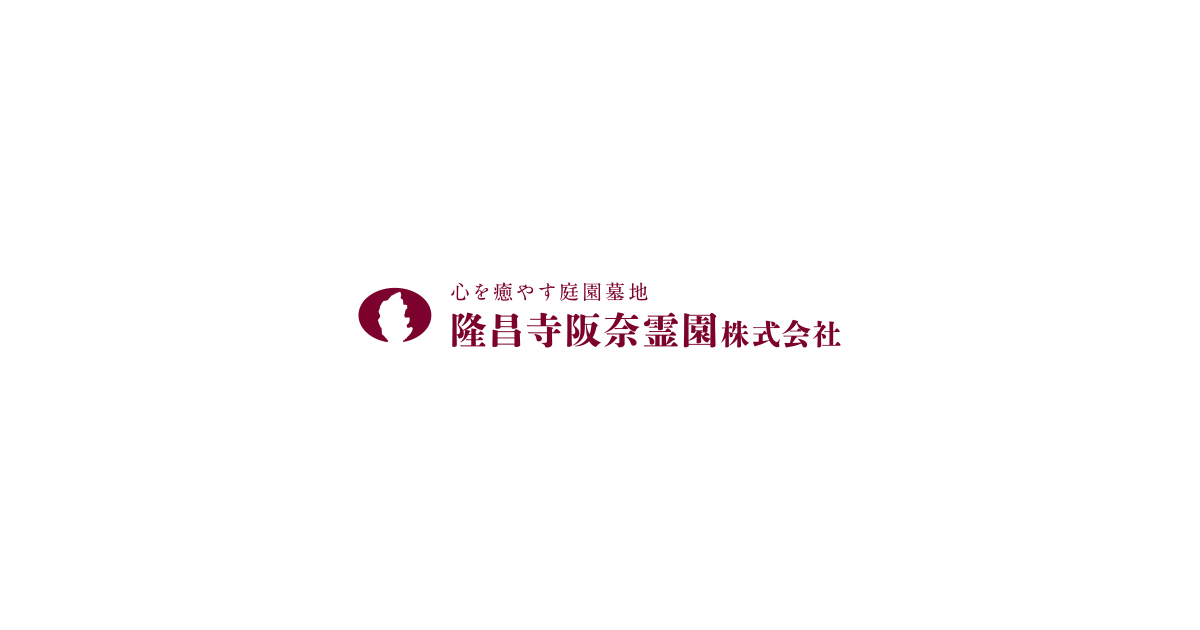 アクセス 無料送迎バス 車 阪奈霊園